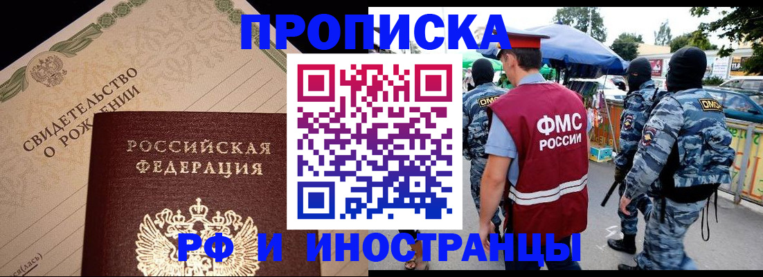 прописка 2025 в Вязьме