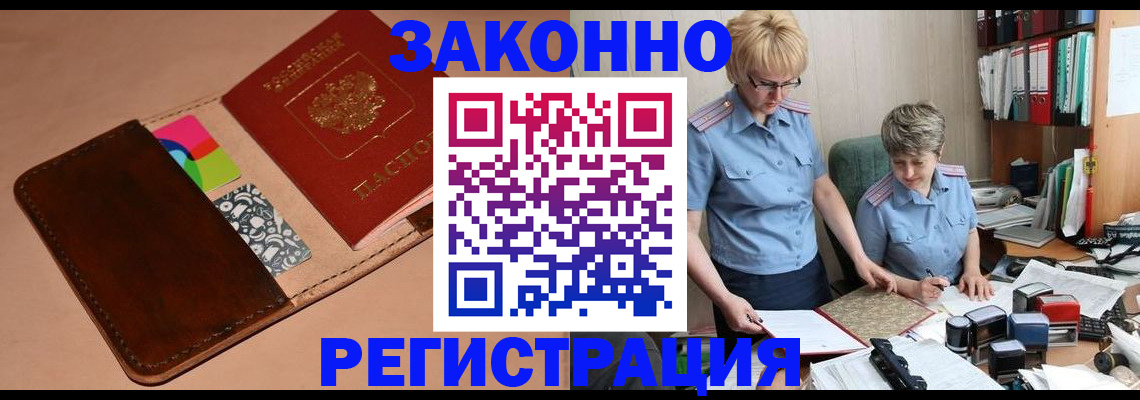 временная регистрация недорого в Вязьме